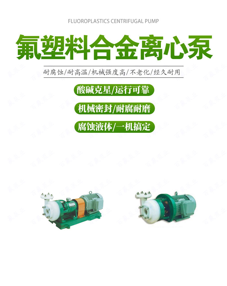 FSB型氟塑料合金離（lí）心泵(圖1)