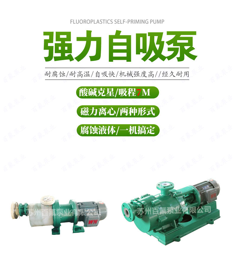 SZF型（xíng）氟塑（sù）料強力自吸泵(圖1)