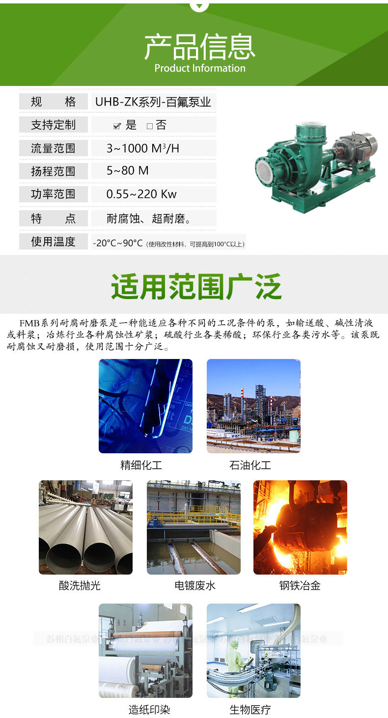 FMB型_耐腐耐磨化（huà）工泵(圖3)